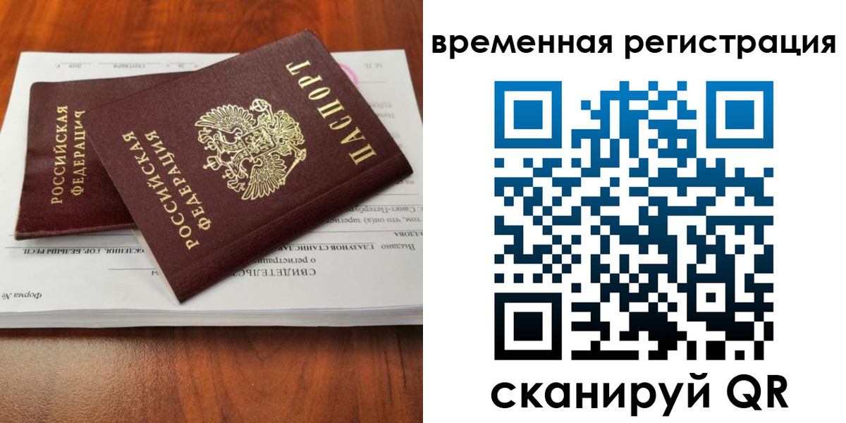 временная регистрация 2025 в Полысаево