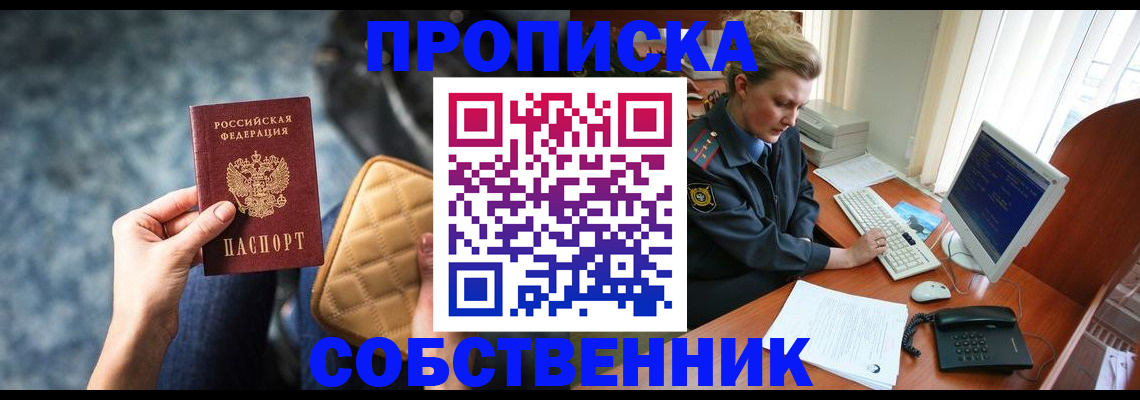 прописка для военкомата в Полысаево