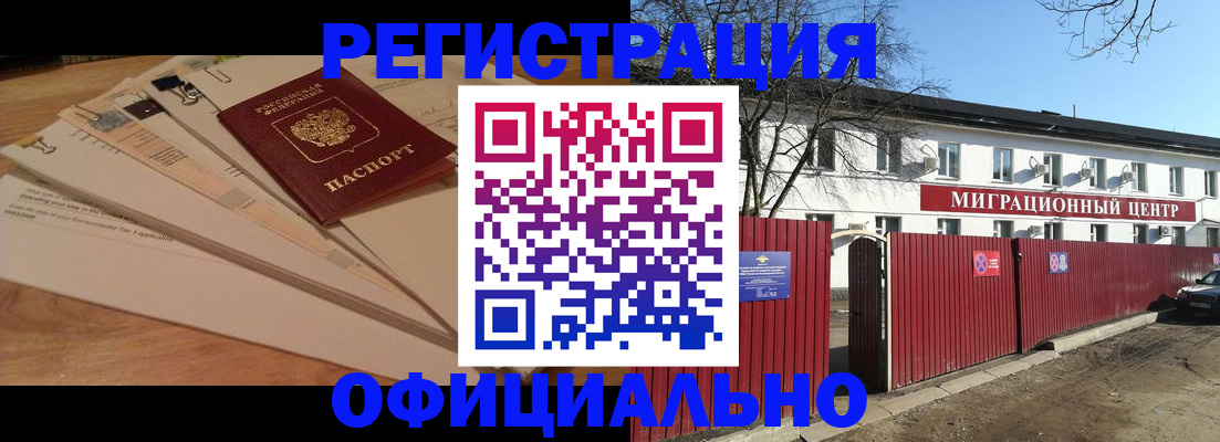 прописка иностранных граждан в Полысаево
