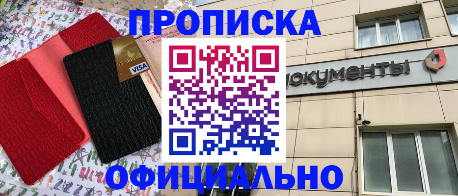 прописка гарантия в Полысаево