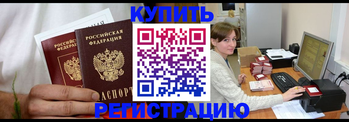 миграционный учет в Полысаево